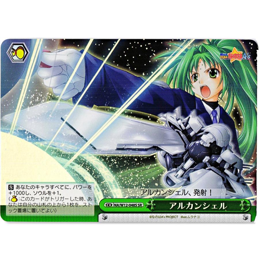ブシロード ヴァイスシュヴァルツ SRホロ「アルカンシェル(NA ブシロード ヴァイスシュヴァルツ SRホロ「アルカンシェル(NA