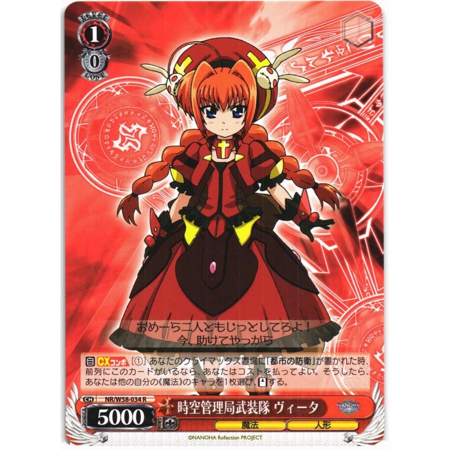 ブシロード ヴァイスシュヴァルツ Rホロ「時空管理局武装隊 ヴィータ