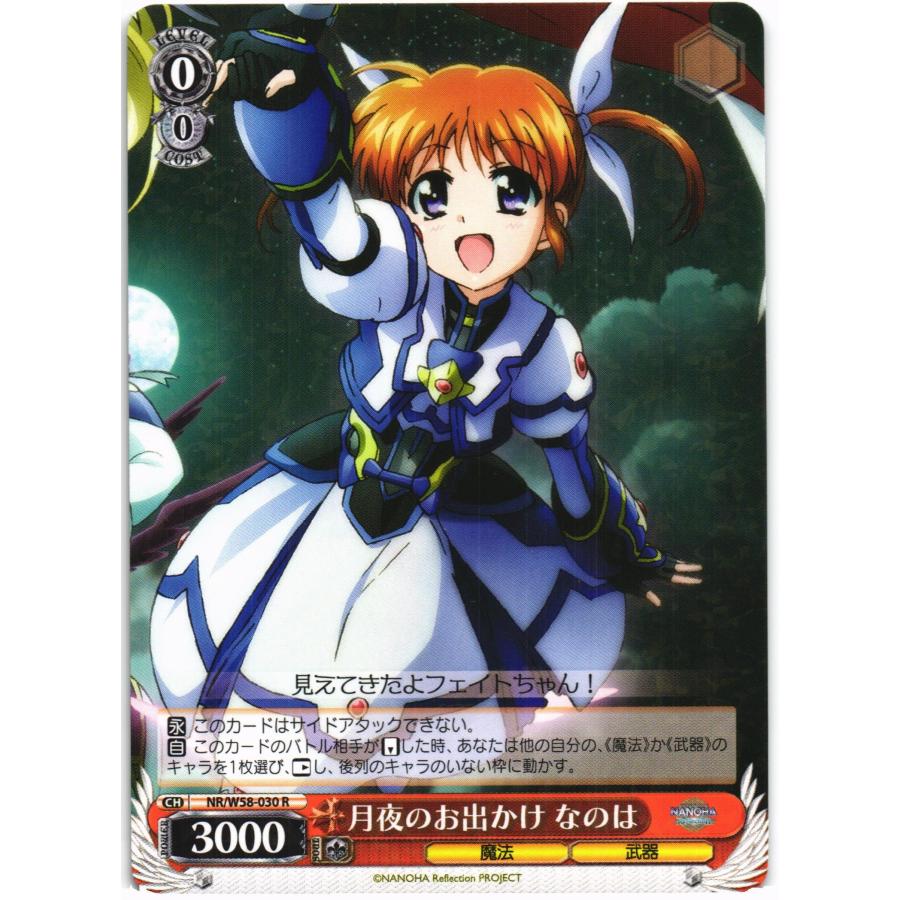 月夜のお出かけ なのは SR ブシロード ヴァイスシュヴァルツ Rホロ