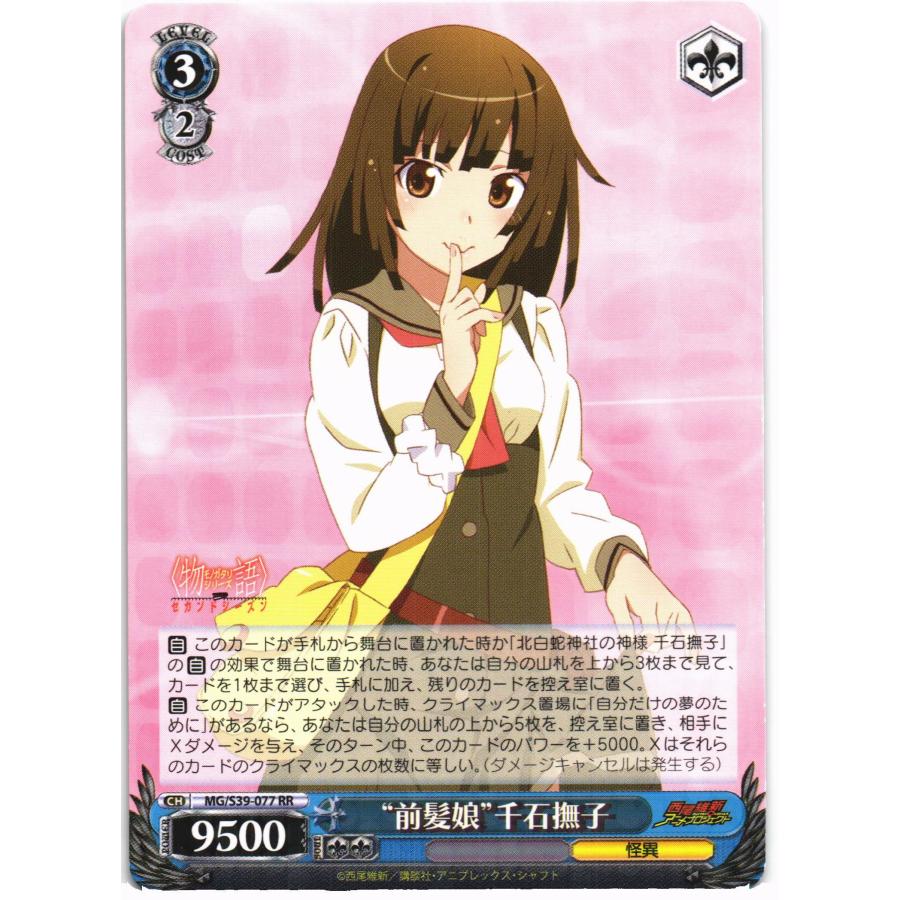 【世界6枚】PSA10　蛇に巻きつかれた少女　千石撫子　sp サイン 化物語 ブシロード ヴァイスシュヴァルツ RRホロ「“前髪娘”千石撫子(MG/S39