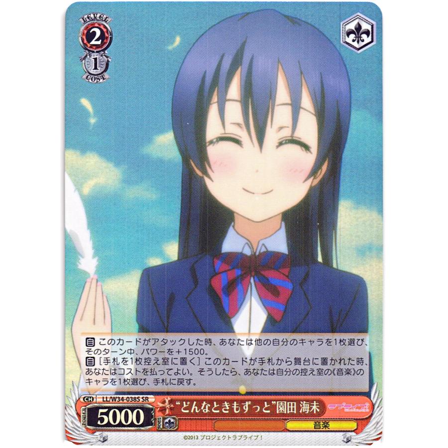 ブシロード ヴァイスシュヴァルツ SRホロ「“どんなときもずっと ブシロード ヴァイスシュヴァルツ SRホロ「“どんなときもずっと