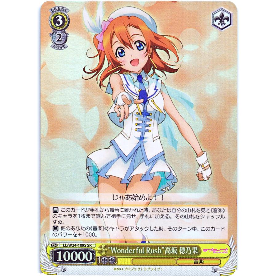 ブシロード ヴァイスシュヴァルツ SRホロ「“Wonderful Rush”高坂 穂