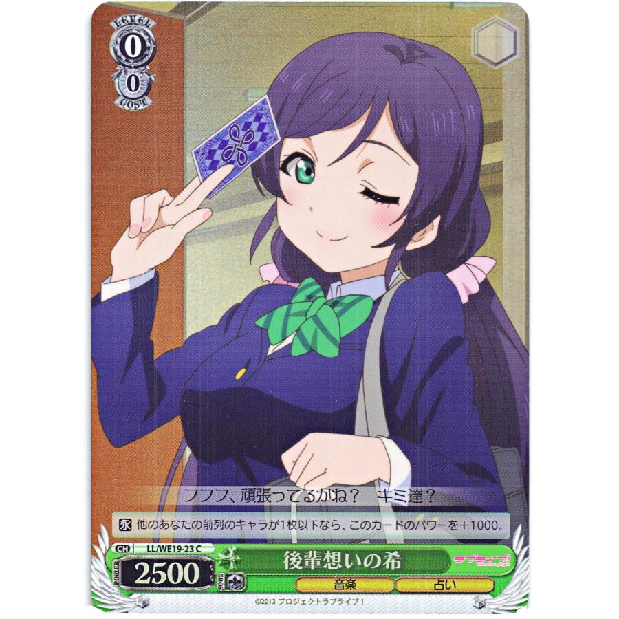 ブシロード ヴァイスシュヴァルツ Cホロ「後輩想いの希(LL/WE19-23 
