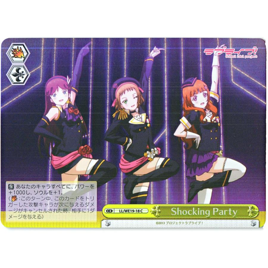 ブシロード ヴァイスシュヴァルツ Cホロ「Shocking Party(LL/WE19-18