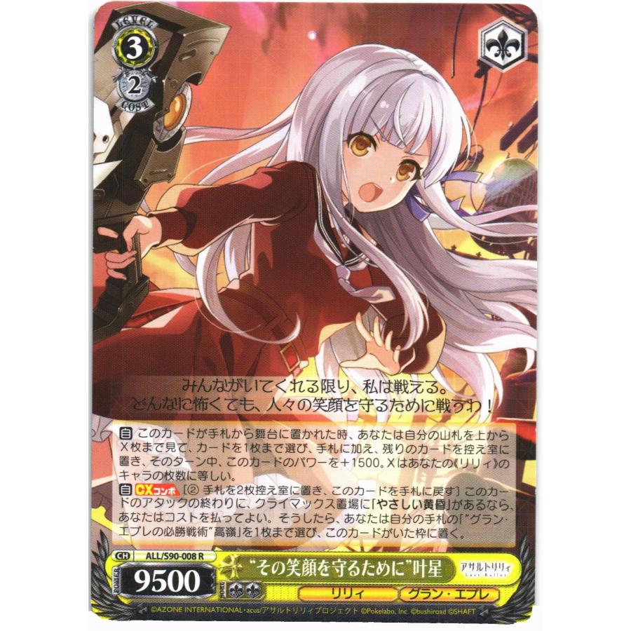 ヴァイスシュヴァルツ その笑顔を守るために 叶星 SP 【公式通販】
