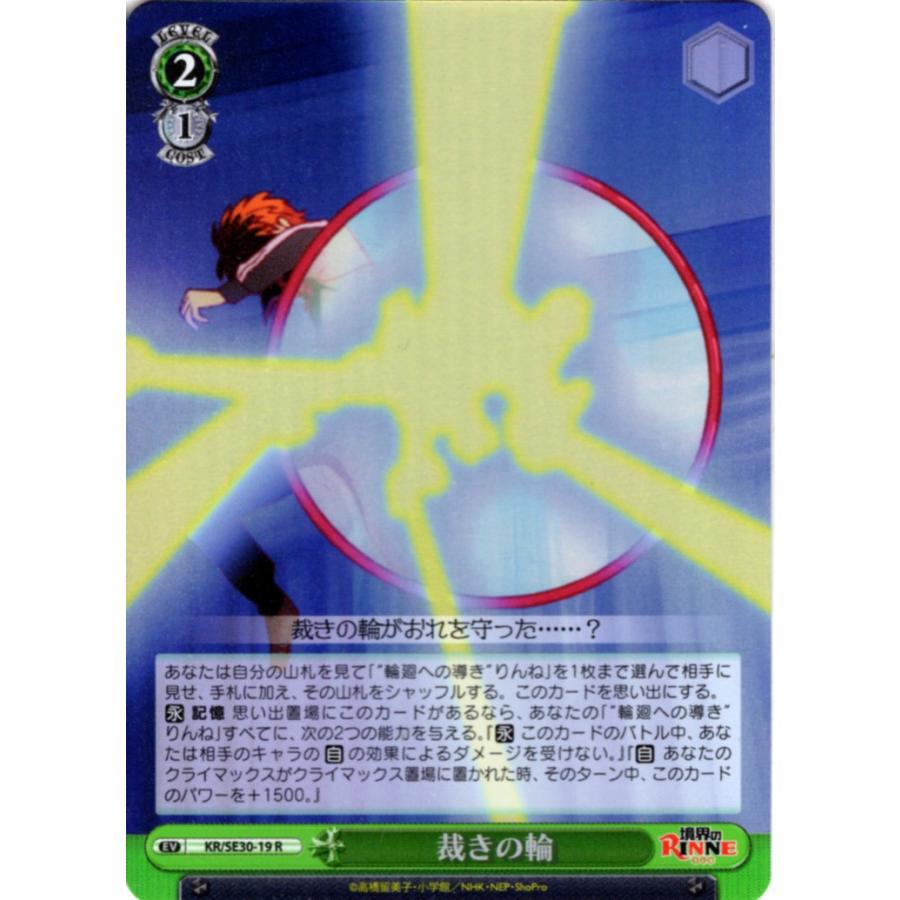 ブシロード ヴァイスシュヴァルツ Rホロ「裁きの輪(KR/SE30-19) -境界