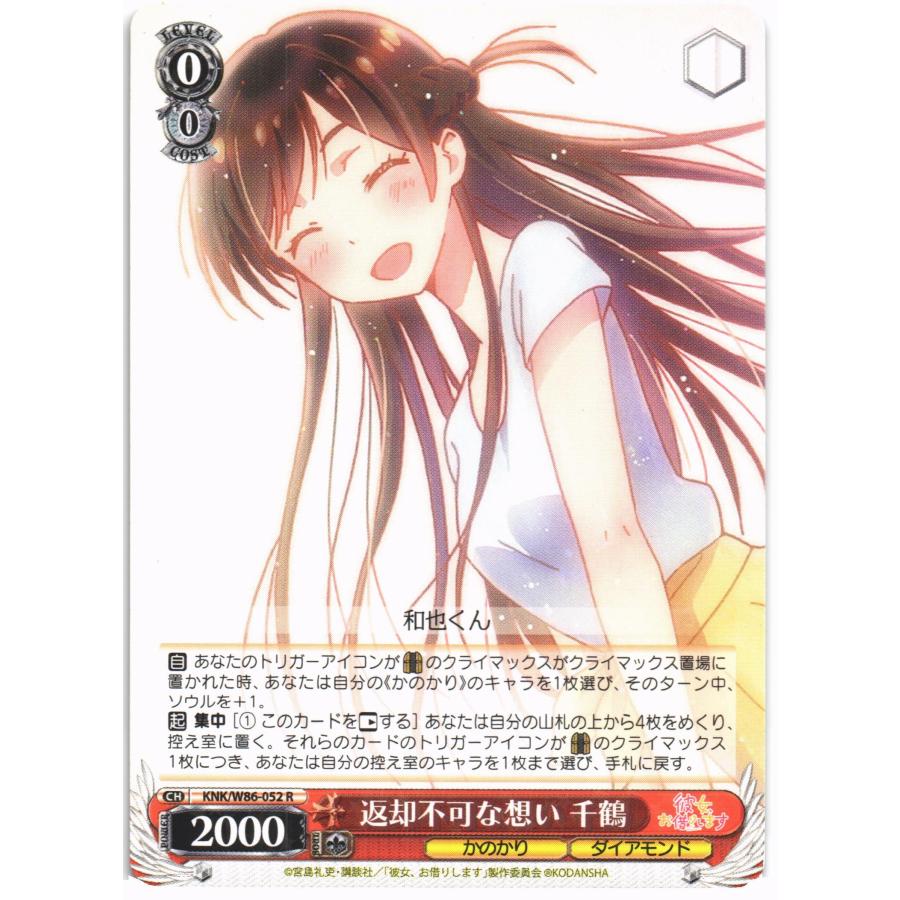 ブシロード ヴァイスシュヴァルツ Rホロ「返却不可な想い 千鶴(KNK/W86