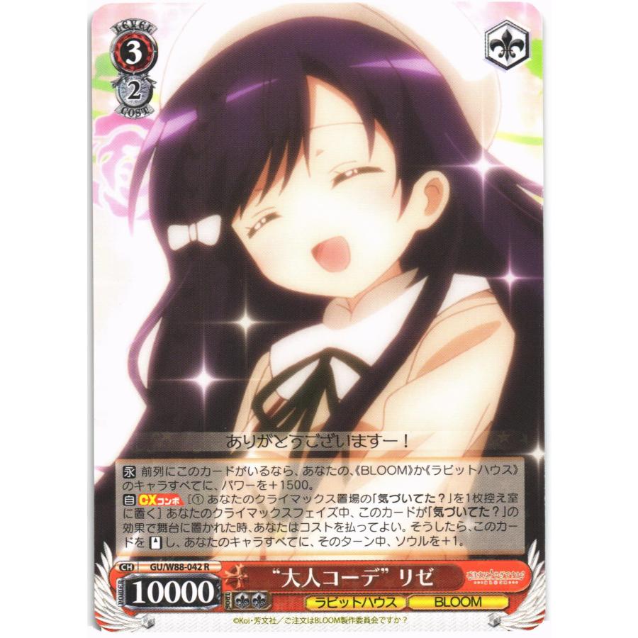 ブシロード ヴァイスシュヴァルツ Rホロ「“大人コーデ” リゼ(GU/W88 