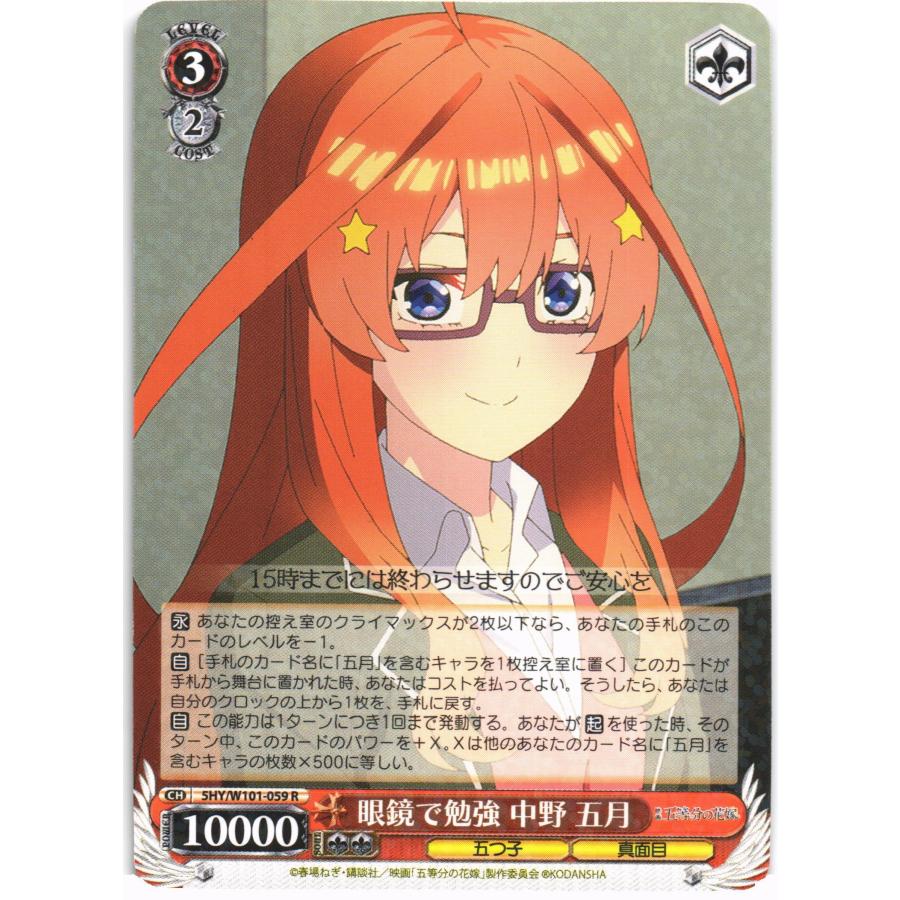 ブシロード ヴァイスシュヴァルツ Rホロ「眼鏡で勉強 中野 五月(5HY