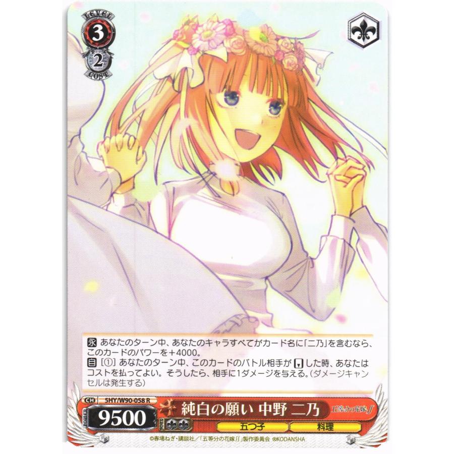 ヴァイスシュヴァルツ 五等分の花嫁 中野ニ乃 サイン入りホロカード