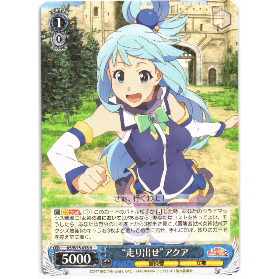 ブシロード ヴァイスシュヴァルツ Rホロ「“走り出せ”アクア(KS/W75-078