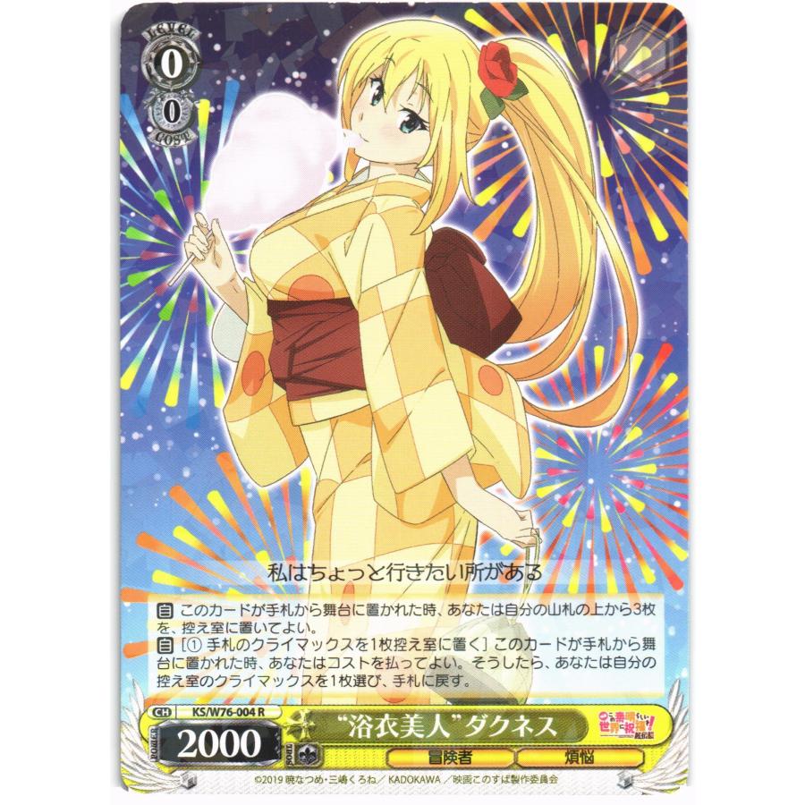 ブシロード ヴァイスシュヴァルツ Rホロ「“浴衣美人”ダクネス(KS/W76