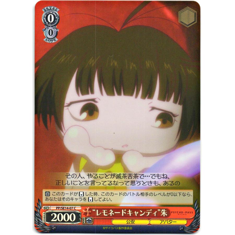 ブシロード ヴァイスシュヴァルツ Cホロ「“レモネードキャンディ”朱(PP