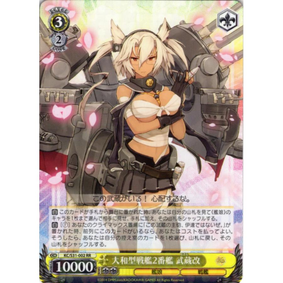 ヴァイスシュヴァルツ Rrホロ 大和型戦艦2番艦 武蔵改 Kc S31 002 艦隊これくしょん 艦これ 第二艦隊 送料無料 Trw512 くじらん古書店 通販 Yahoo ショッピング