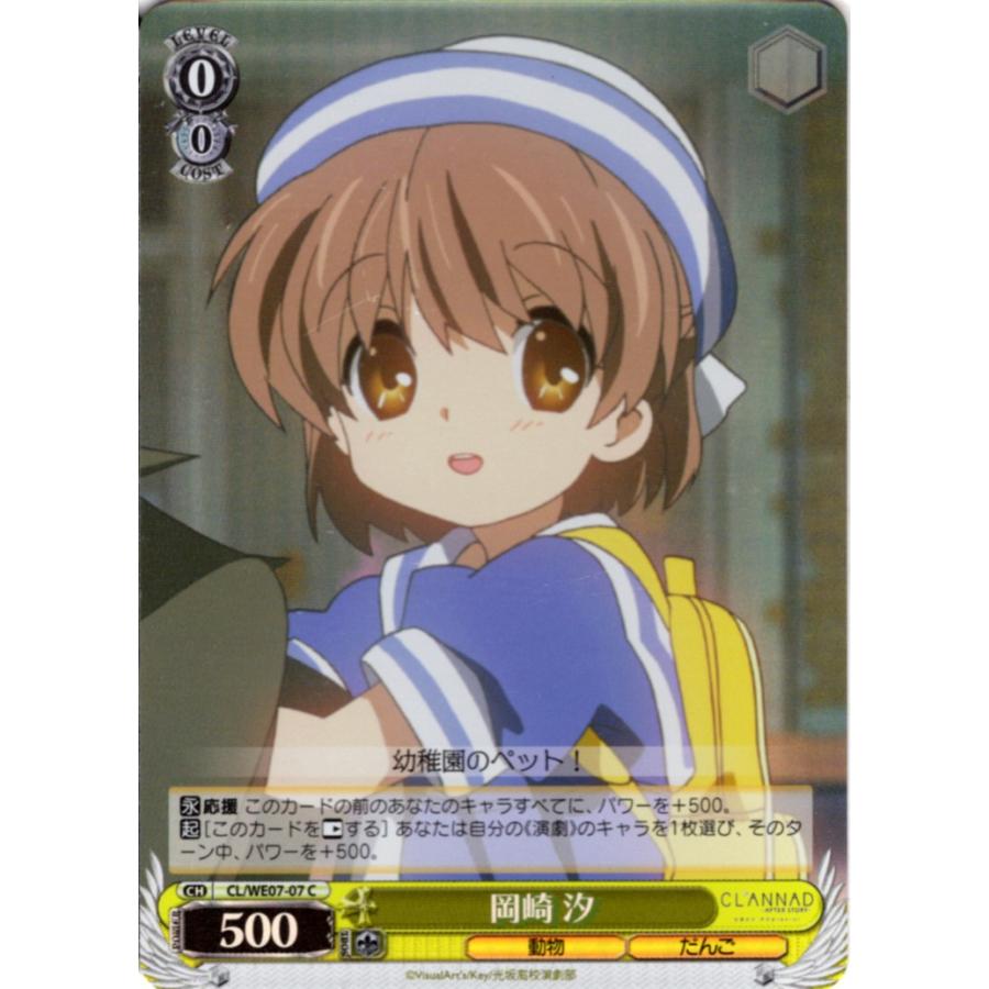 ブシロード ヴァイスシュヴァルツ Cホロ「岡崎 汐(CL/WE07-07 ブシロード ヴァイスシュヴァルツ Cホロ「岡崎 汐(CL/WE07-07
