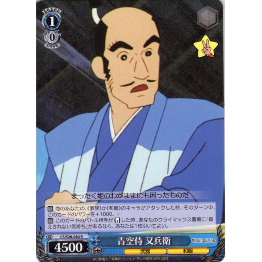 ブシロード ヴァイスシュヴァルツ Rホロ「青空侍 又兵衛(CS/S28-080