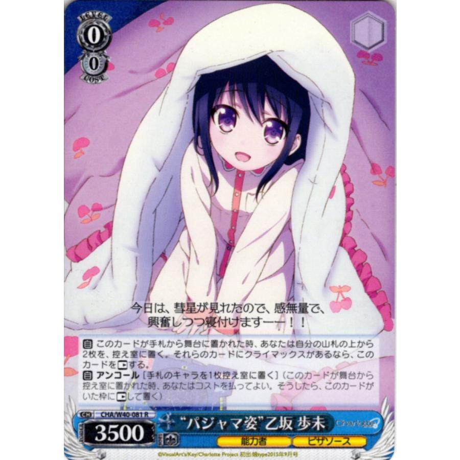 ブシロード ヴァイスシュヴァルツ Rホロ「“パジャマ姿”乙坂 歩未 ブシロード ヴァイスシュヴァルツ Rホロ「“パジャマ姿”乙坂 歩未
