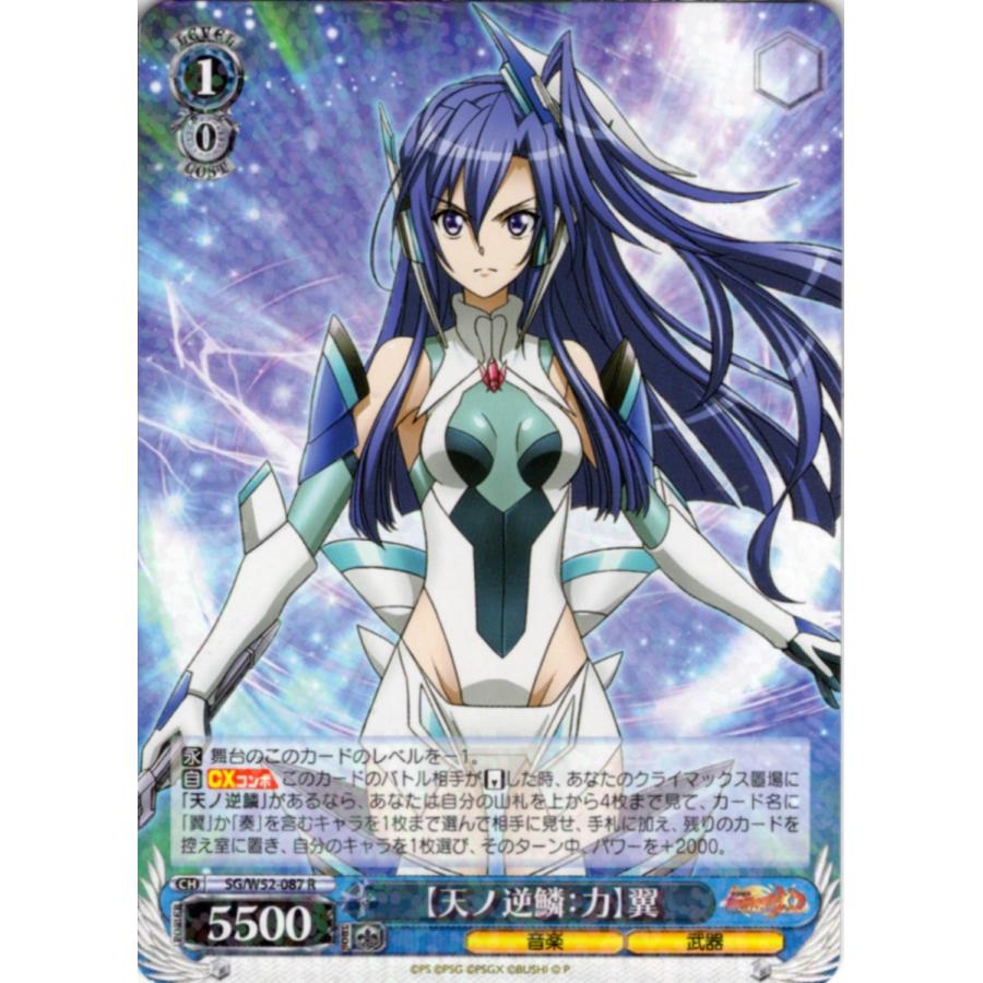 ヴァイスシュヴァルツ シンフォギア RR 115枚 WS】立花 響【RR】SG/W19