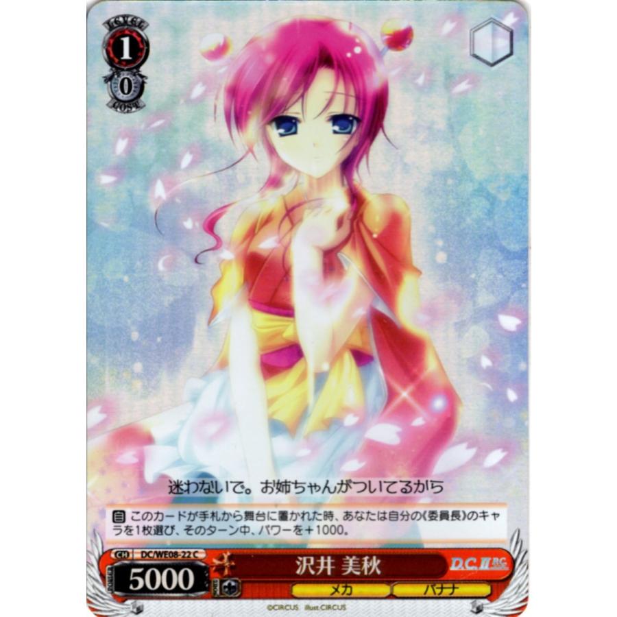 ブシロード ヴァイスシュヴァルツ Cホロ「沢井 美秋(DC/WE08-22 