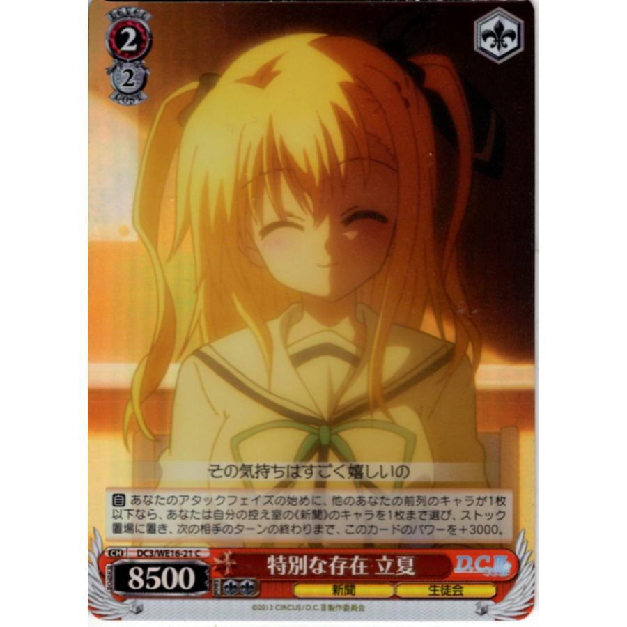 ブシロード ヴァイスシュヴァルツ Cホロ「特別な存在 立夏(DC3/WE16-21) -アニメ「D.C.III〜ダ・カーポIII〜」」 :  くじらん古書店 - 通販 - Yahoo!ショッピング
