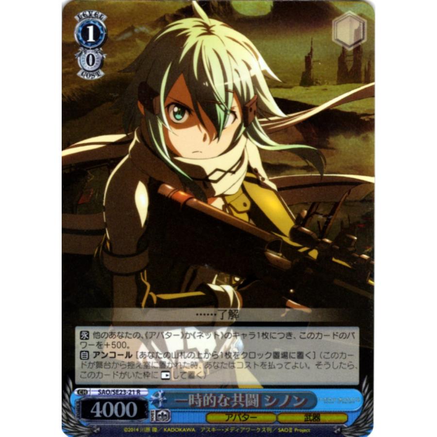 ヴァイスシュヴァルツ ヴァイスシュヴァルツ SAO 闇を貫く光 シノン