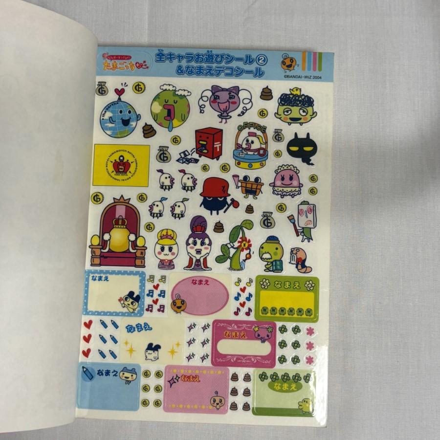 超)じんせーエンジョイ!たまごっちプラス育てる!遊ぶ!みんなのエンたま