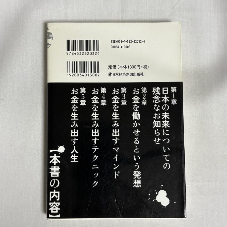 トップ1%の人だけが知っている「お金の真実」 9784532320324 |  | 01