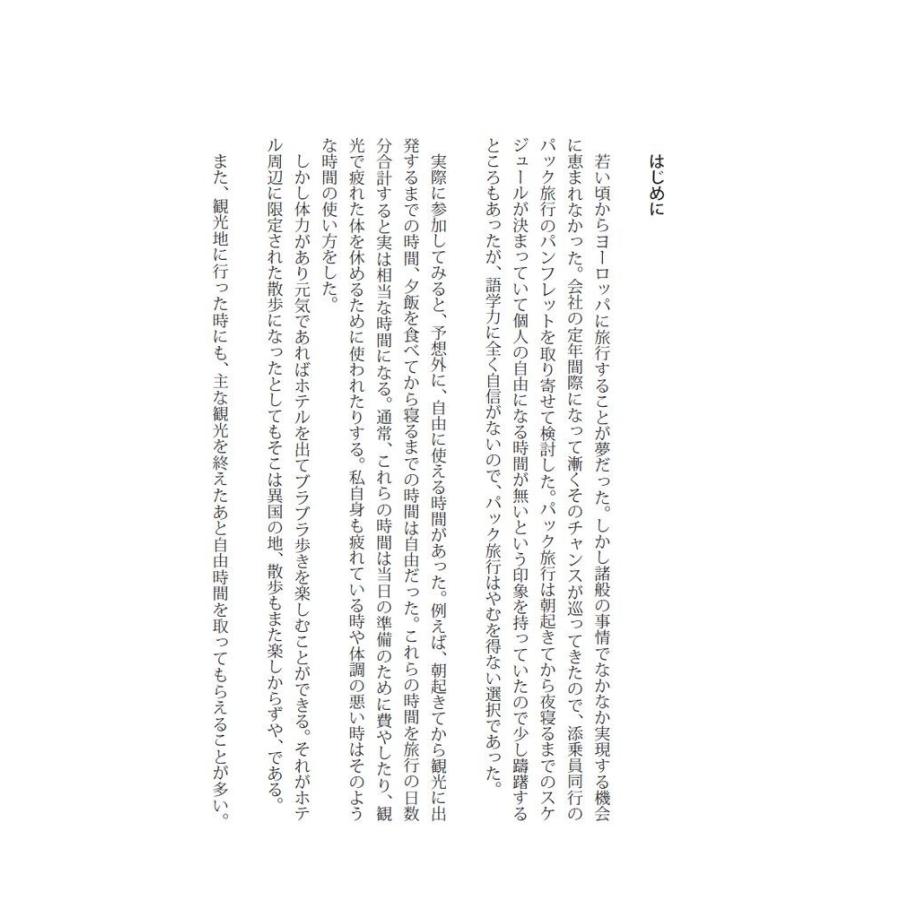 パック旅行で楽しむヨーロッパ／中尾 進 |  | 01