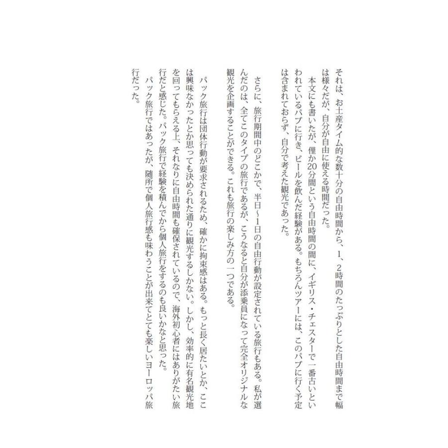 パック旅行で楽しむヨーロッパ／中尾 進 |  | 02