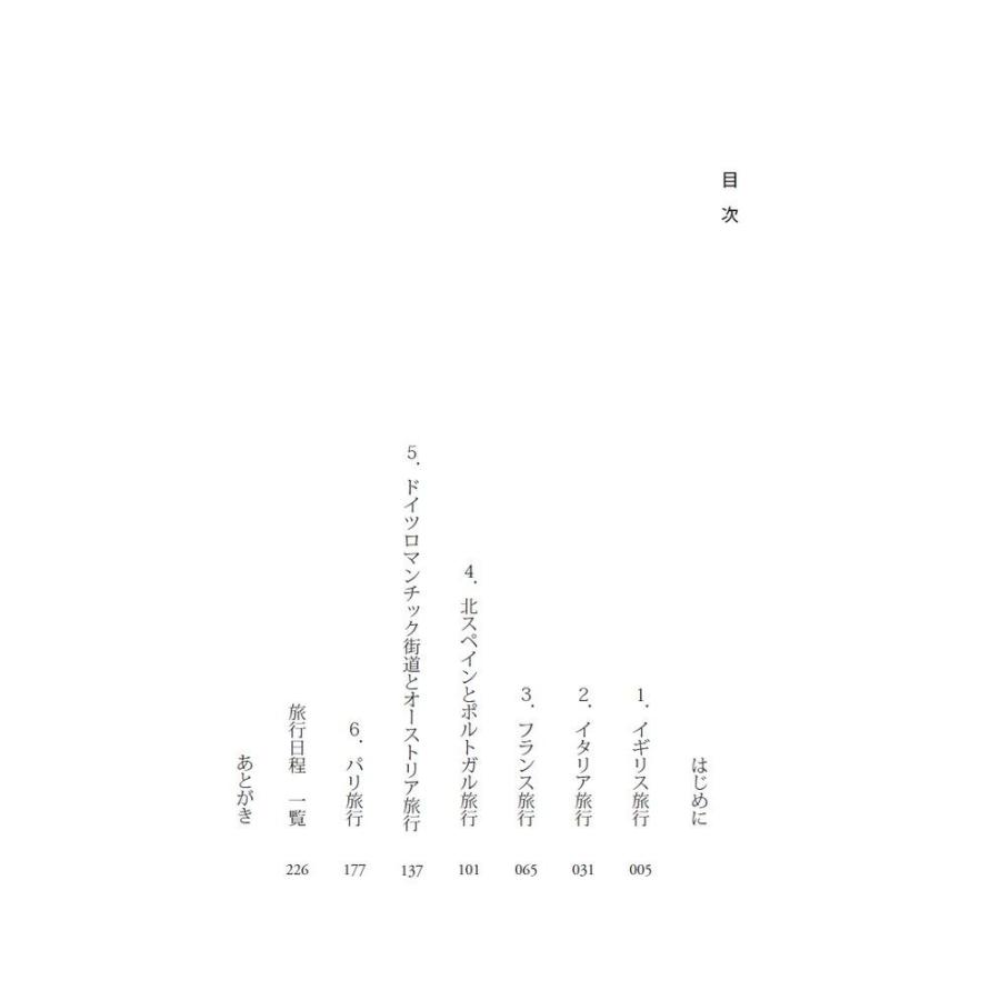 パック旅行で楽しむヨーロッパ／中尾 進 |  | 03