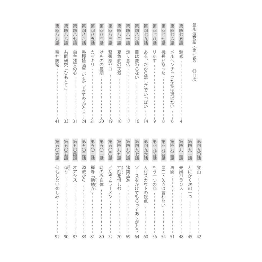 愛永遠物語　第７巻／くぬぎ 幹生 |  | 02