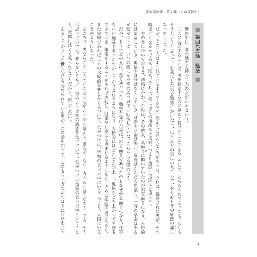 愛永遠物語　第７巻／くぬぎ 幹生 |  | 03