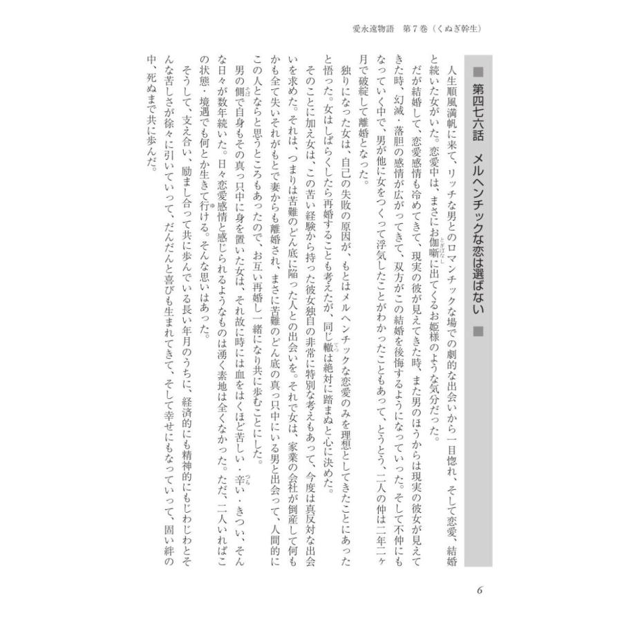 愛永遠物語　第７巻／くぬぎ 幹生 |  | 05