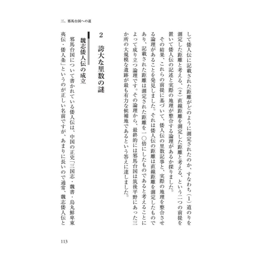 「邪馬台国」、その結論／星野 盛久 |  | 07