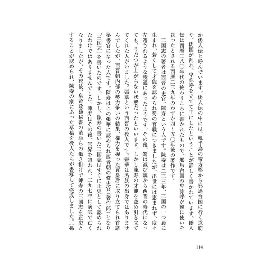 「邪馬台国」、その結論／星野 盛久 |  | 08