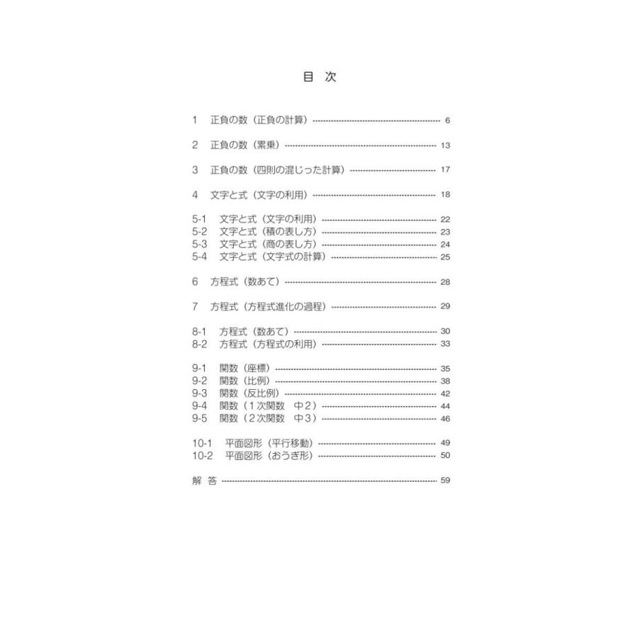 ポンコツでもわかる数学　中学１年／我如古 武咲心 |  | 02