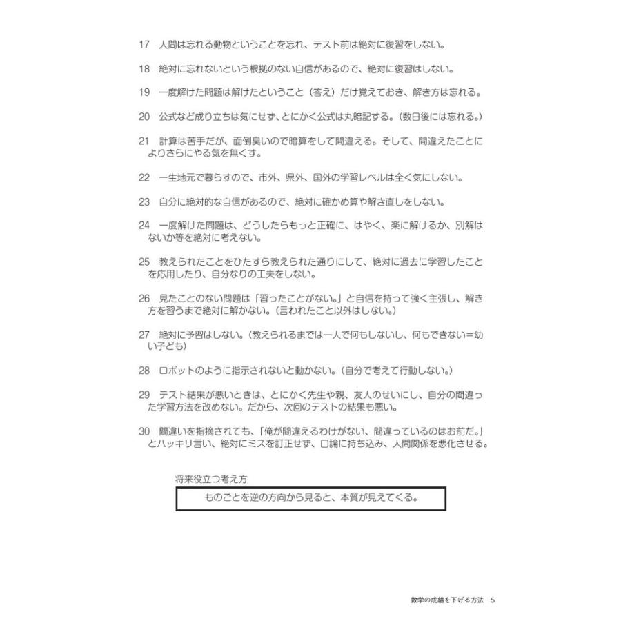ポンコツでもわかる数学　中学１年／我如古 武咲心 |  | 04