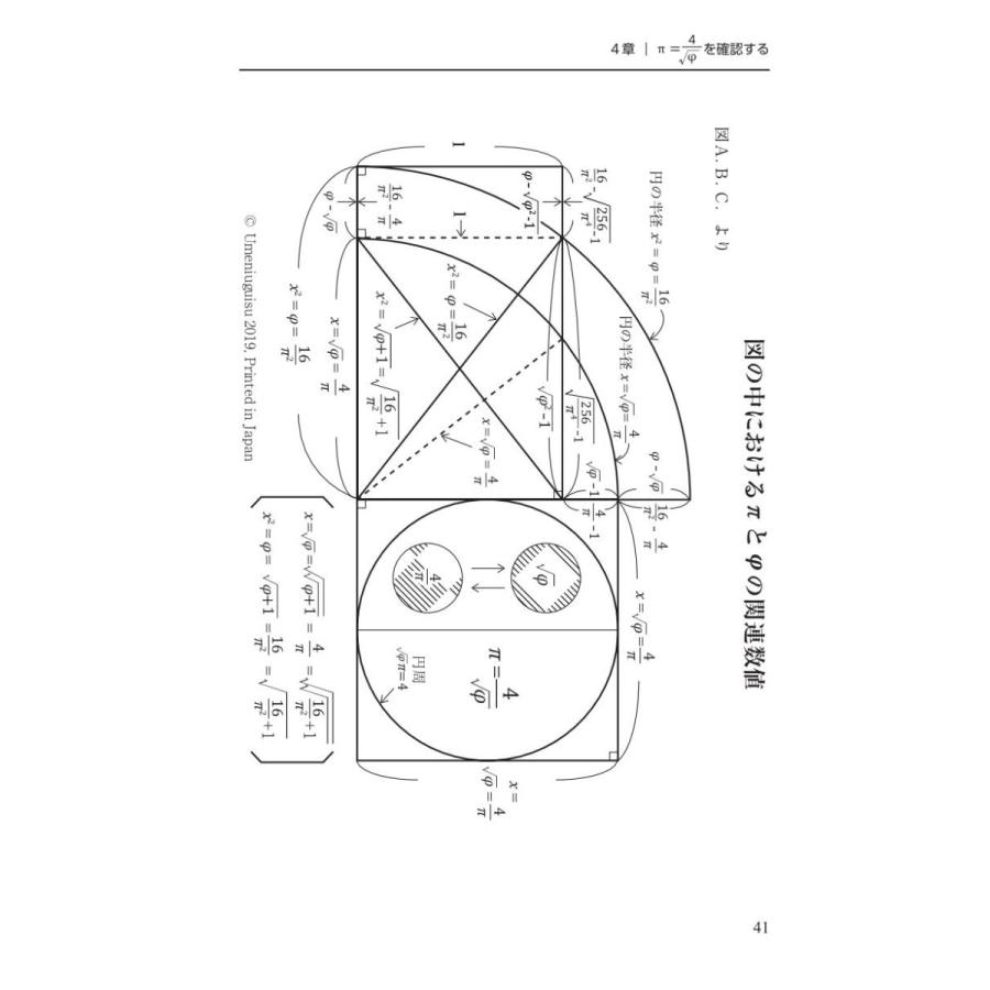 え！！　π＝４／√φ＝3.1446＝Pi＝3,1446... これ本当！？（第3版）／梅にウグイス｜bookwayshop｜13