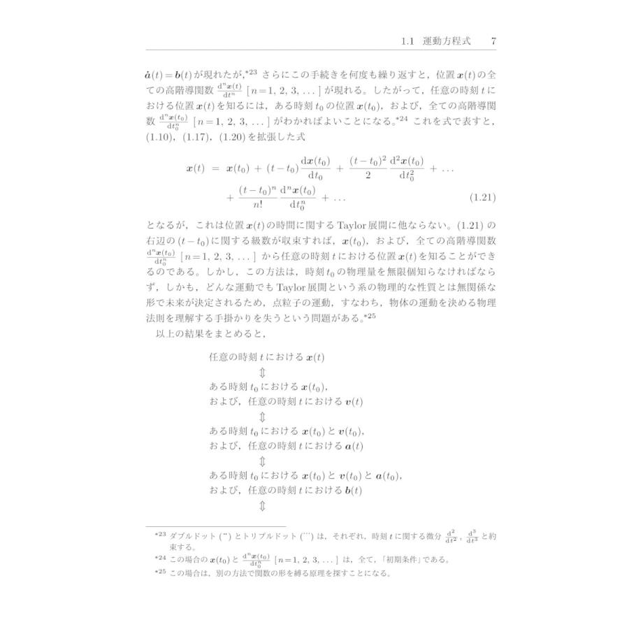 古典力学 力学の基礎 第2版／綿引芳之 : BookWay Yahoo!ショッピング