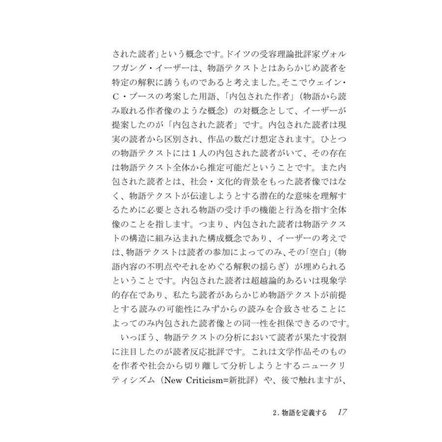 新版 物語更新理論入門　A New Introduction to Narrative Renewal Theory／片渕 悦久｜bookwayshop｜19