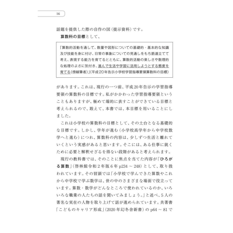 続・不思議な算数　センス・オブ・ワンダーと算数数学／小西豊文 |  | 13