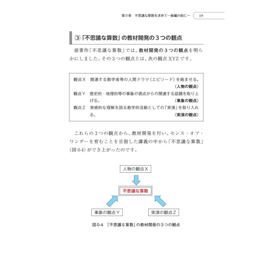 続・不思議な算数　センス・オブ・ワンダーと算数数学／小西豊文 |  | 16