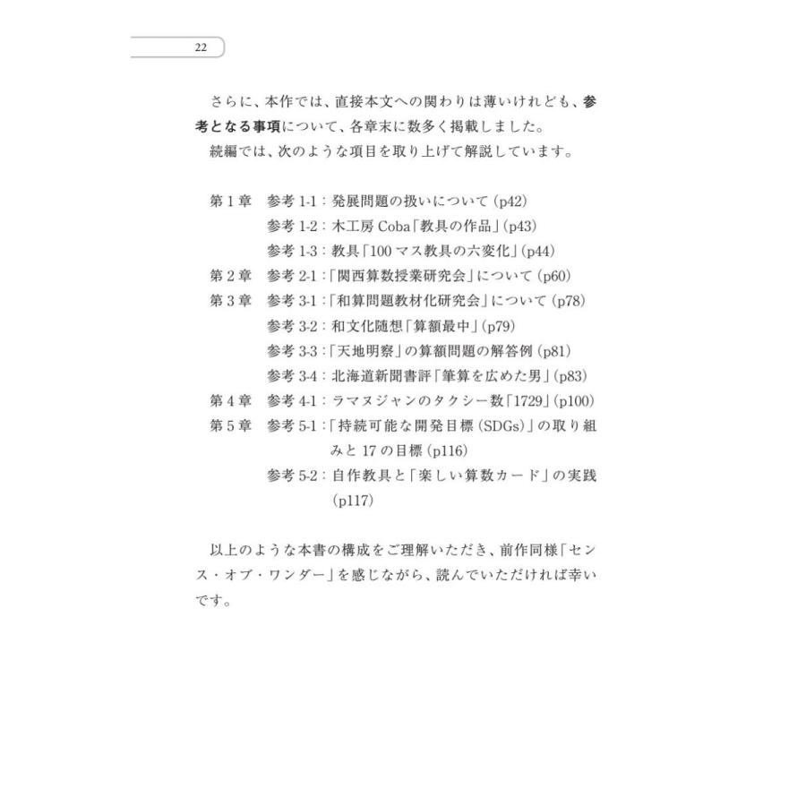 続・不思議な算数　センス・オブ・ワンダーと算数数学／小西豊文 |  | 19