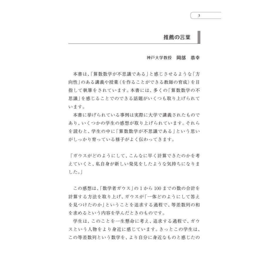 続・不思議な算数　センス・オブ・ワンダーと算数数学／小西豊文 |  | 02