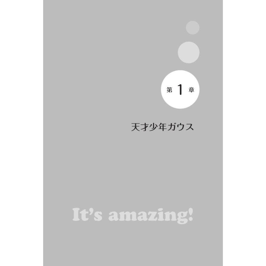 続・不思議な算数　センス・オブ・ワンダーと算数数学／小西豊文 |  | 20