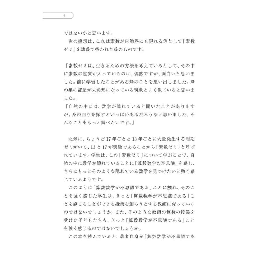 続・不思議な算数　センス・オブ・ワンダーと算数数学／小西豊文 |  | 03
