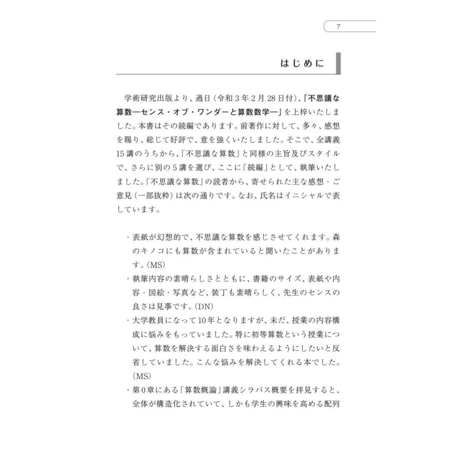 続・不思議な算数　センス・オブ・ワンダーと算数数学／小西豊文 |  | 05
