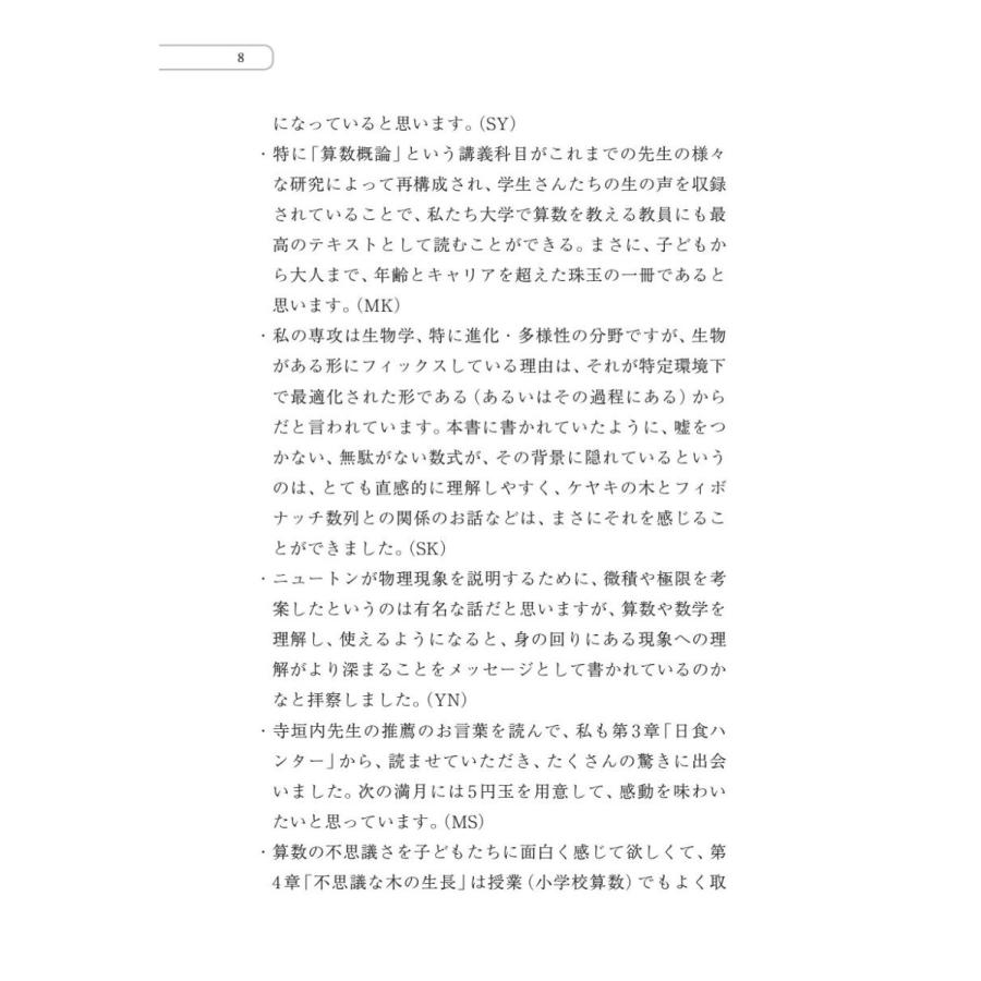 続・不思議な算数　センス・オブ・ワンダーと算数数学／小西豊文 |  | 06