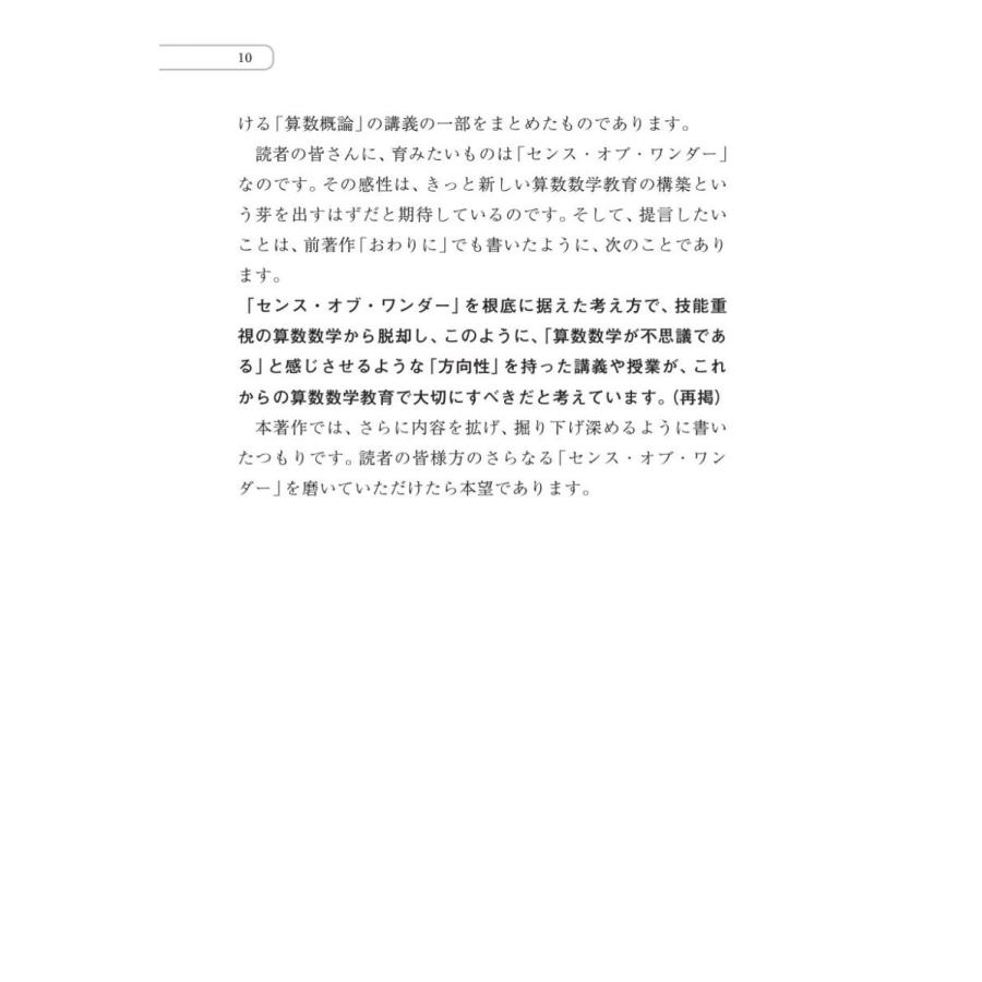続・不思議な算数　センス・オブ・ワンダーと算数数学／小西豊文 |  | 08