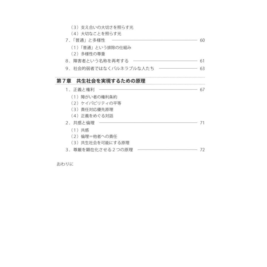 新しい・障がい理解ハンドブック　共生社会を実現するために必要な考え方・知識・配慮の仕方／中村 剛｜bookwayshop｜08